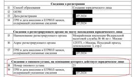 Фирма как юридическое лицо в Йота