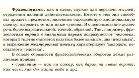 Использование средств выразительности в тексте в Йота