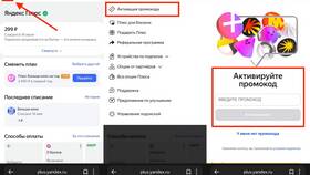 Как активировать купленную подписку в Йота