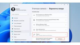 Как изменить пароль на компьютере в Йота