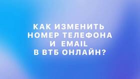 Как изменить паспортные данные в ВТБ Онлайн в Йота
