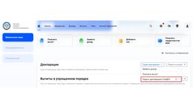 Как изменить поданную налоговую декларацию в Йота