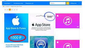Как купить подарочную карту Apple ID в Йота