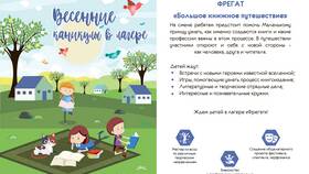 Как оформить путевку в детский лагерь через Госуслуги в Йота