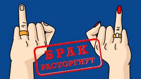 Как оформить расторжение брака через Госуслуги в Йота