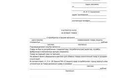 Как оформить возврат товара от покупателя в Йота