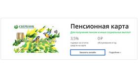Как открыть пенсионную карту в Сбербанке онлайн в Йота