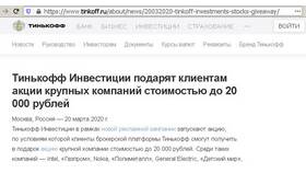 Как перевести акции через Тинькофф Брокер в Йота