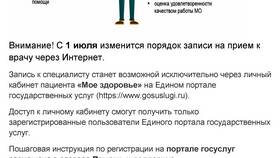 Как подать заявление на работу через Госуслуги в Йота