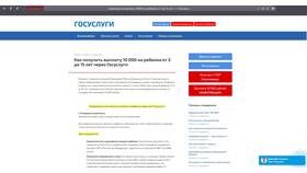 Как получить 10 000 рублей через Госуслуги в Йота