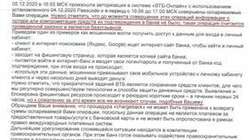 Как получить реквизиты счета в ВТБ через личный кабинет в Йота