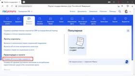 Как получить справку о судимости через Госуслуги в Йота
