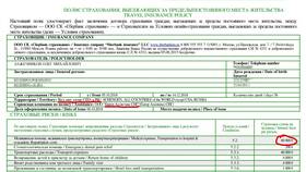 Как посмотреть страховку по кредиту Сбербанка в Йота