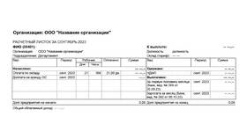 Как правильно рассчитать заработную плату в Йота