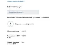 Как проверить задолженность по ЖКХ через интернет в Йота