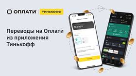Как сделать перевод в приложении Тинькофф в Йота