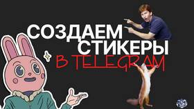 Как убрать стикеры в Телеграме в Йота
