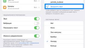 Как установить мелодию для уведомлений в Йота