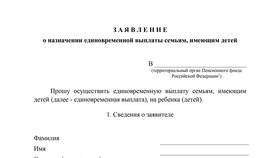 Как узнать о единовременной выплате в Йота