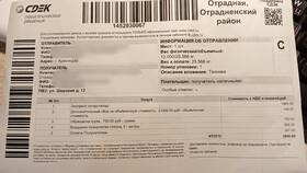 Как узнать срок доставки СДЭК в Йота