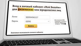 Как узнать, зарегистрирована ли карта Билайн в Йота