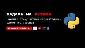 Как вычислить сумму в Python в Йота