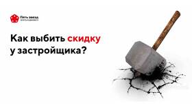 Как выторговать скидку в Йота