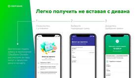 Как взять деньги в долг через Сбербанк Онлайн в Йота