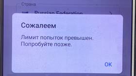 Лимит попыток исчерпан в Telegram: что это значит в Йота