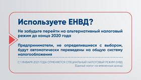 Налог на вмененный доход (ЕНВД): что это в Йота