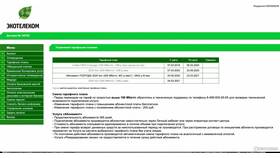 Обещанный платеж от МегаФона: условия и особенности в Йота