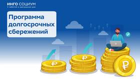 ПДС: что это за вид пенсии в Йота