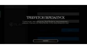 Почему не заходит в Mortal Kombat Mobile в Йота