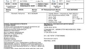Почему в РЖД нет мест в Йота