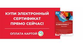 Подарочные карты «Азбука Вкуса» в Йота