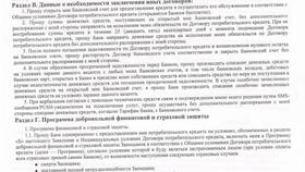 Совкомбанк: возврат процентов по кредиту - условия и возможности в Йота