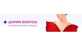 Сроки начисления бонусов в программе лояльности Л'Этуаль в Йота
