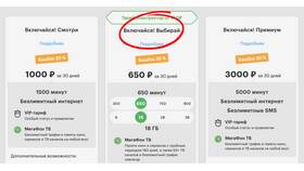 Стоимость смены тарифа в МегаФоне в Йота