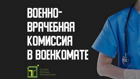 ВВК: что это за комиссия в Йота