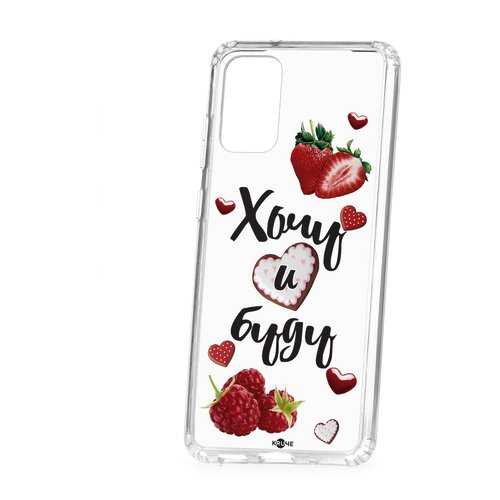 Чехол Samsung Galaxy S20 Plus Kruche Print Ягодный микс в Йота